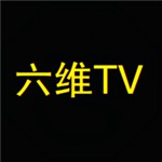 六维TV免授权版 v2024 免费看vip大片影视软件  