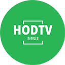 HODTV免费授权版 v2.0 全国各地卫视直播app