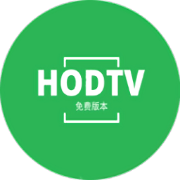 HOD TV会员破解版 v2.0 看港澳台电视直播软件