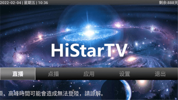 HiStarTV解锁VIP版